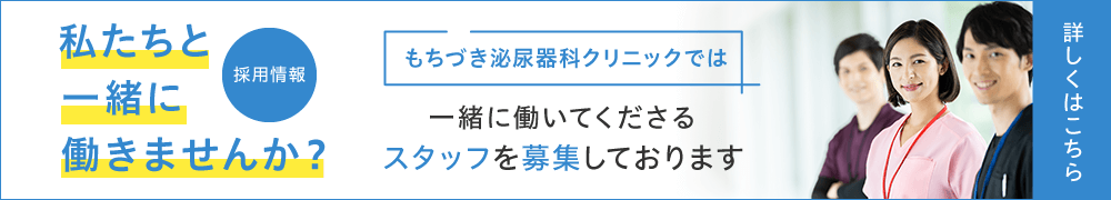 私たちと一緒に働きませんか？